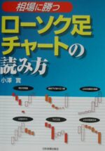 【DVD】やさしいチャート教室（全巻セット）　出来岡潔
